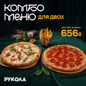 Комбо меню для двох