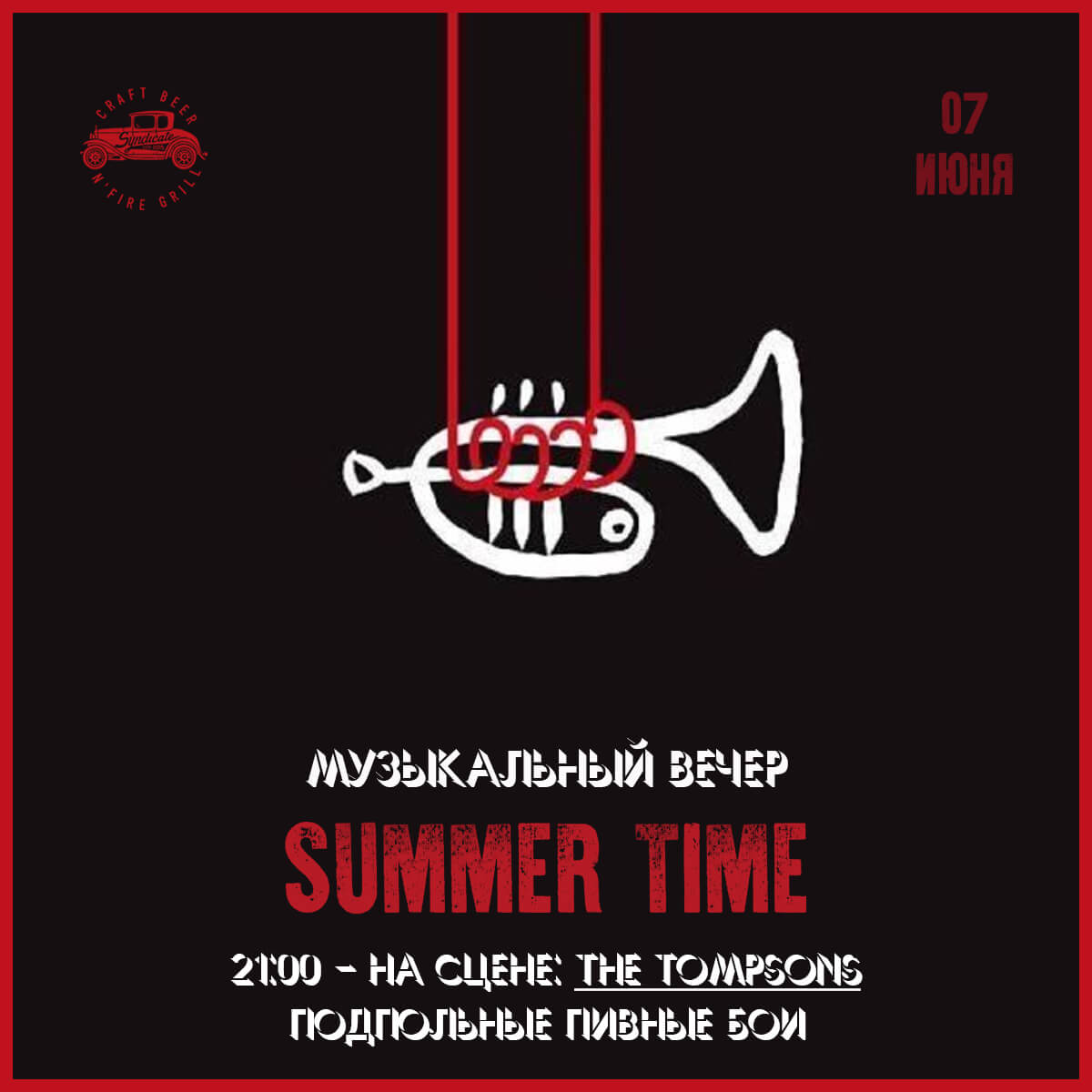 7.06 Музыкальный вечер “SUMMER TIME”