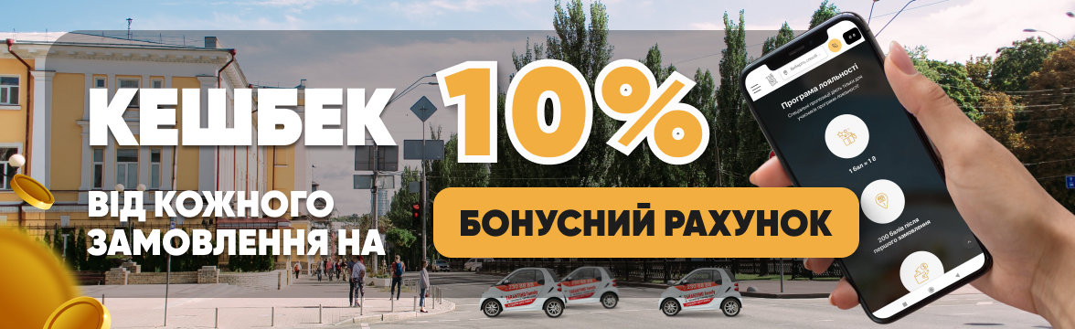 10% на бонусный счет
