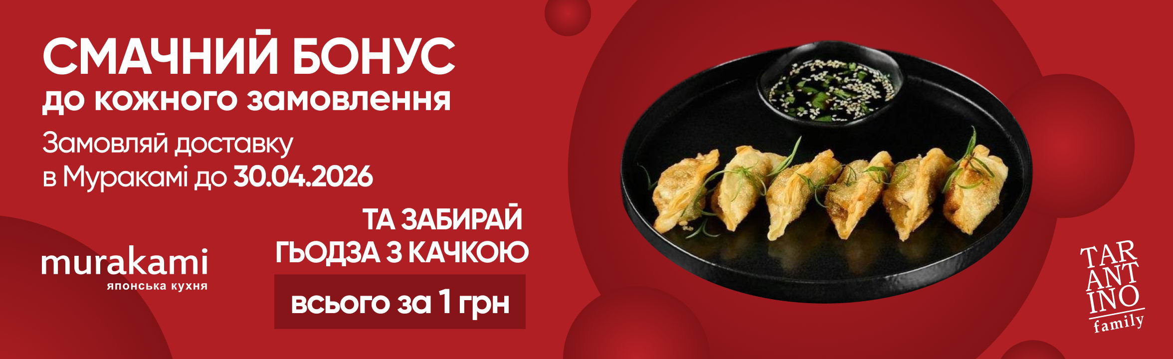 Гьодза від Муракамі