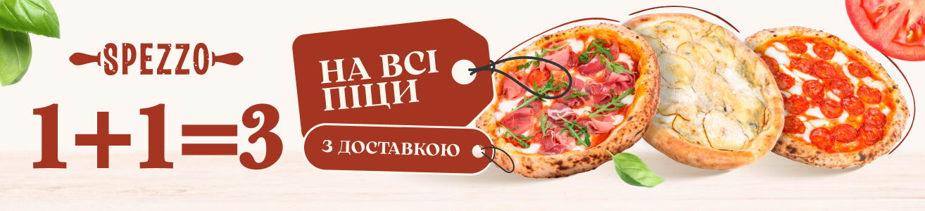 Акція Spezzo. 