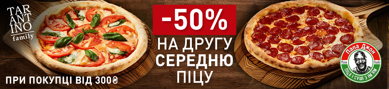 -50% на вторую