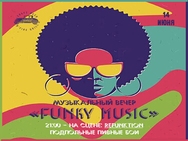 14.06 Музыкальный вечер “FUNKY MUSIC”