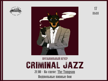 Музыкальный вечер CRIMINAL JAZZ