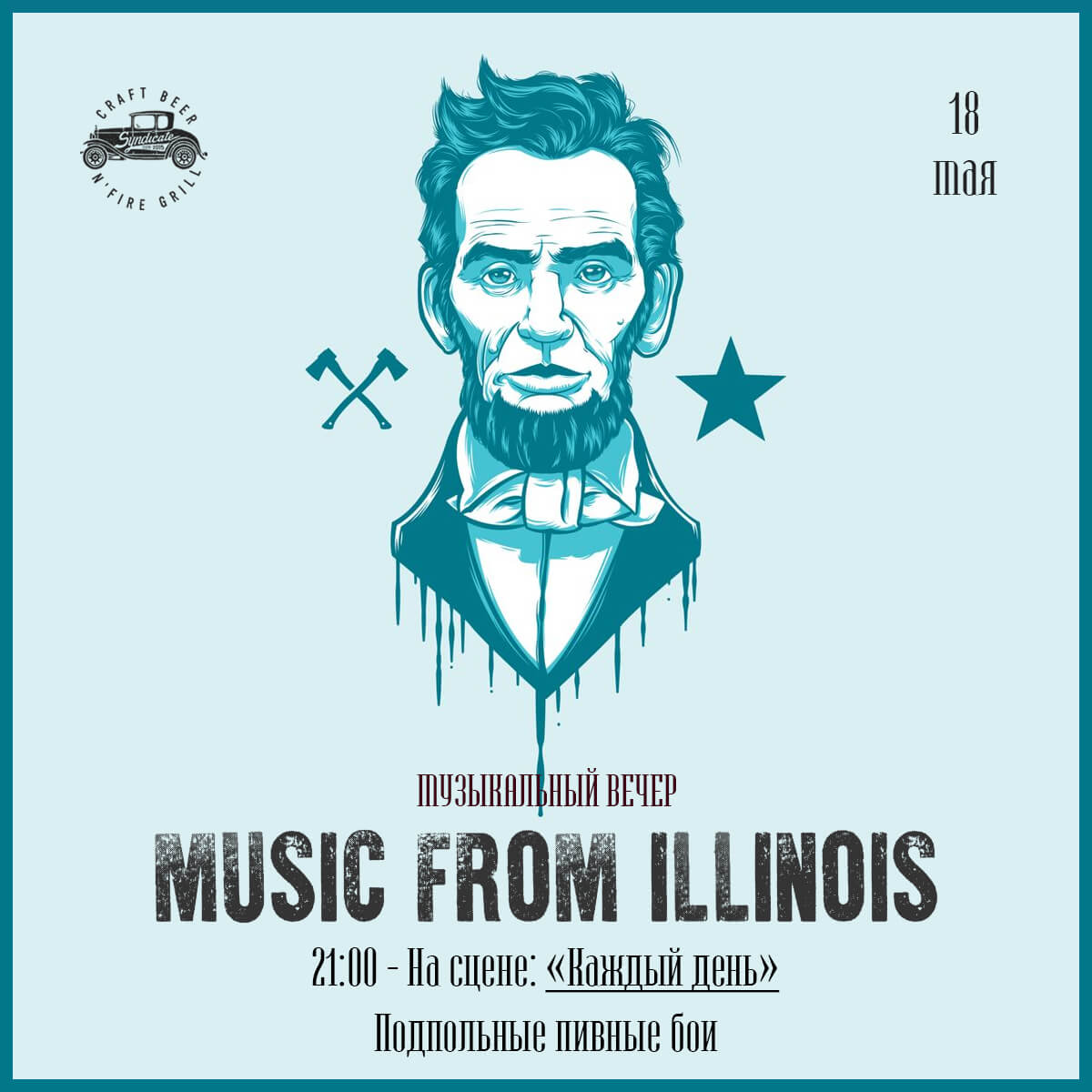 Музыкальный вечер MUSIC FROM ILLINOIS