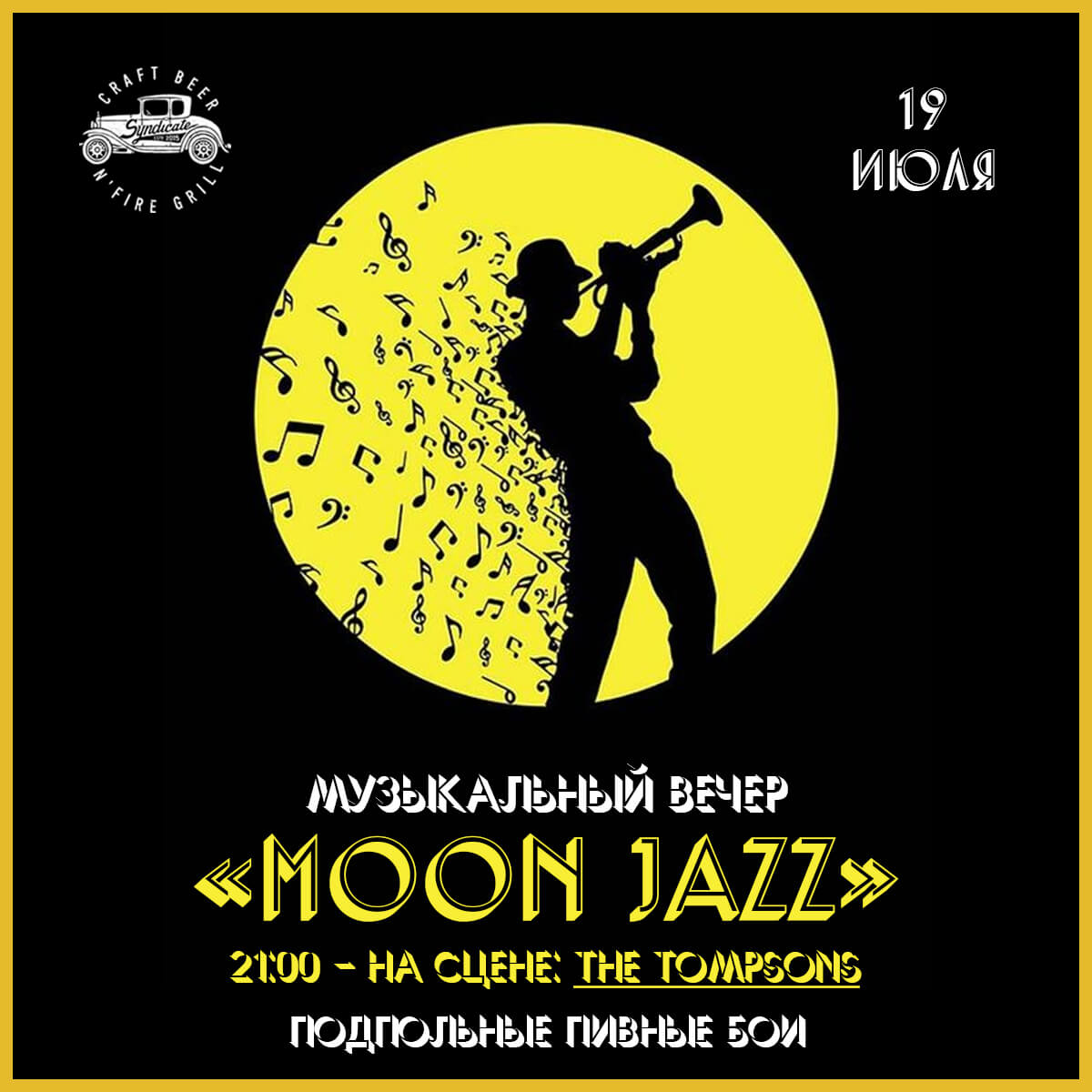 19.07 Музыкальный вечер “MOON JAZZ”