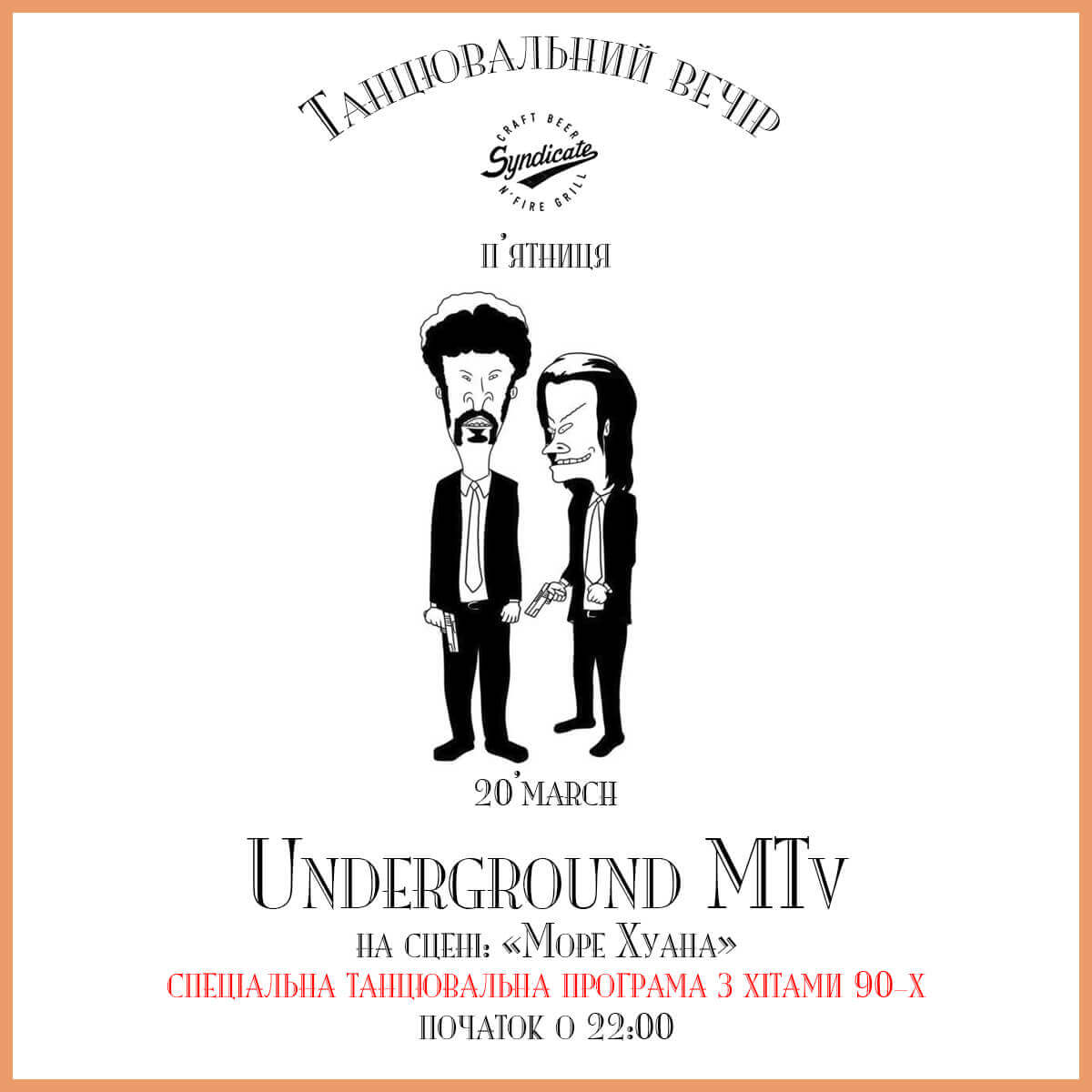 20 марта музыкальный вечер Underground MTv