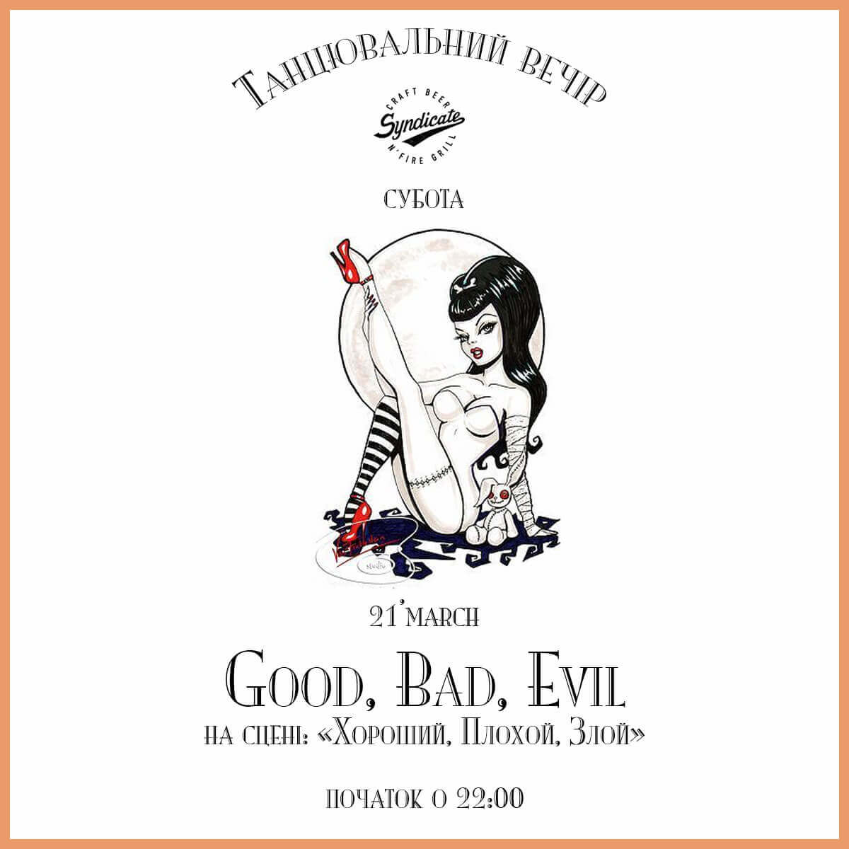 21 марта музыкальный вечер Good, Bad, Evil