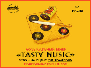 26.07 Музыкальный вечер “TASTY MUSIC”