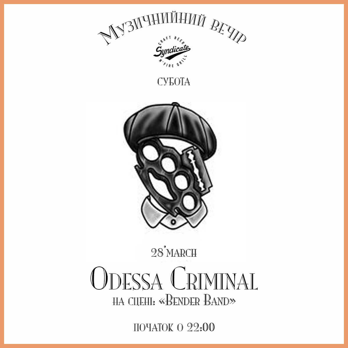 28 марта музыкальный вечер Odessa Criminal