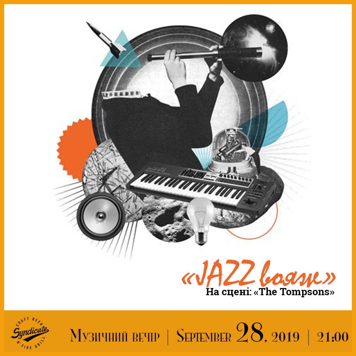 28.09 Музичний вечір “JAZZ вояж”