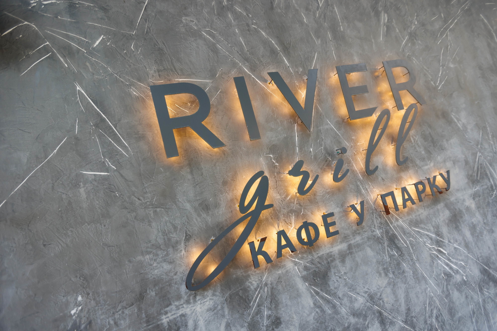 Ресторан River Grill у Києві: адреса, час роботи, контакти