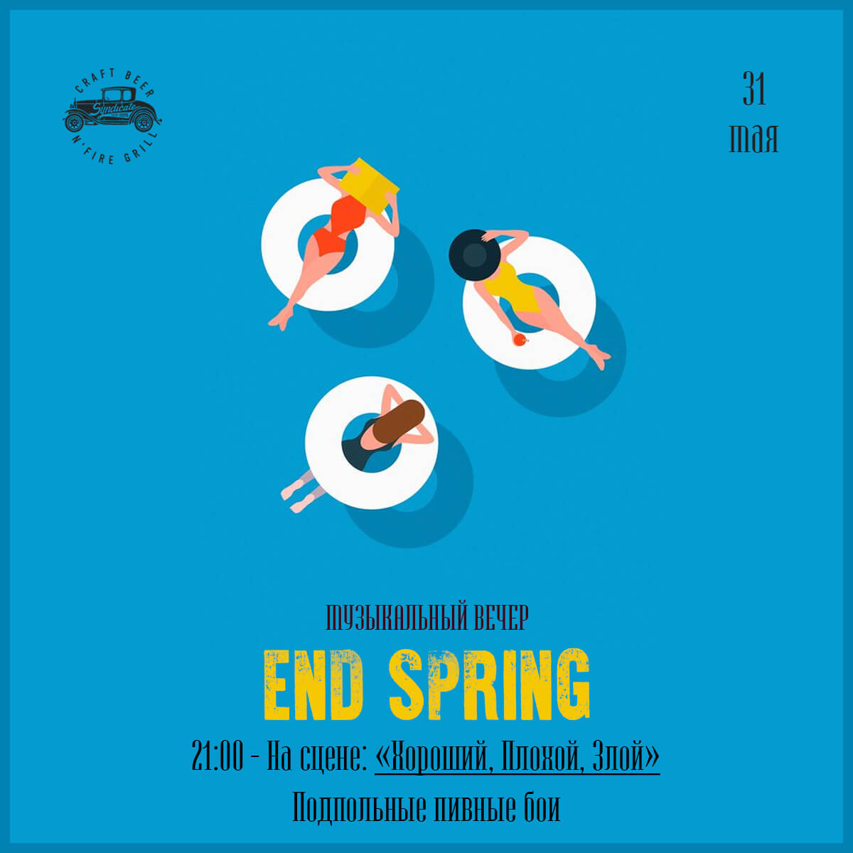 Музыкальный вечер END SPRING