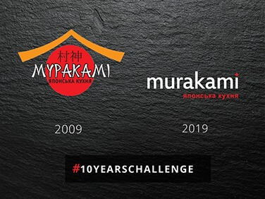 10 years challenge – Murakami всегда с вами!