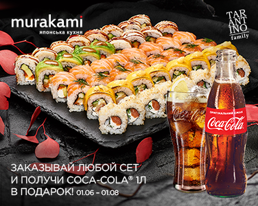 Акция от Murakami и Coca-Cola!