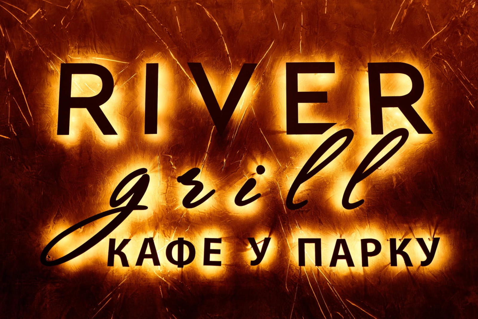 Ресторан River Grill у Києві: адреса, час роботи, контакти