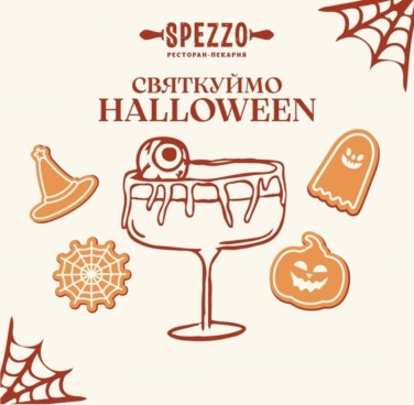 Halloween y Spezzo!