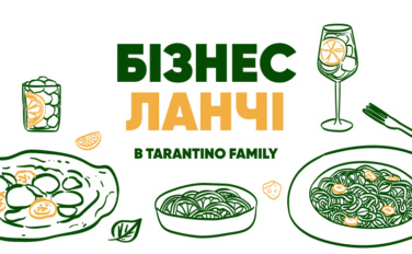 Бізнес Ланчі в TARANTINO family