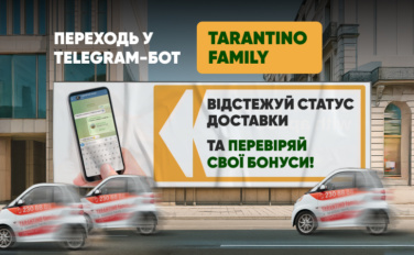 Telegram-бот від TARANTINO family