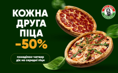 Лови свою знижку від Папа Джон!