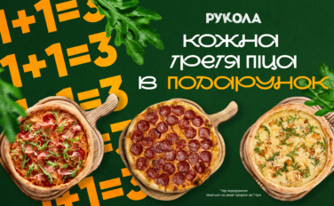 Кожна третя піца в подарунок з доставкою від ресторану Рукола
