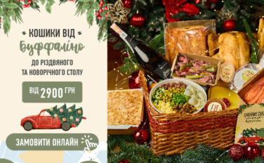 Відкрито передзамовлення на новорічні кошики від Буффаліно