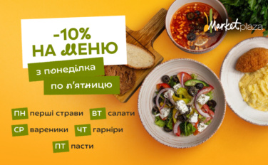 Ціна дня від Market Plaza !