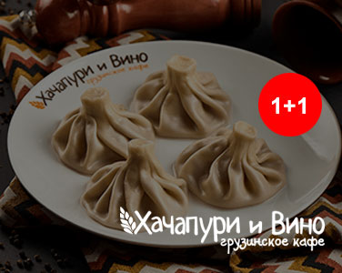 1+1 на доставку обраних страв із кафе Хачапурі і Вино