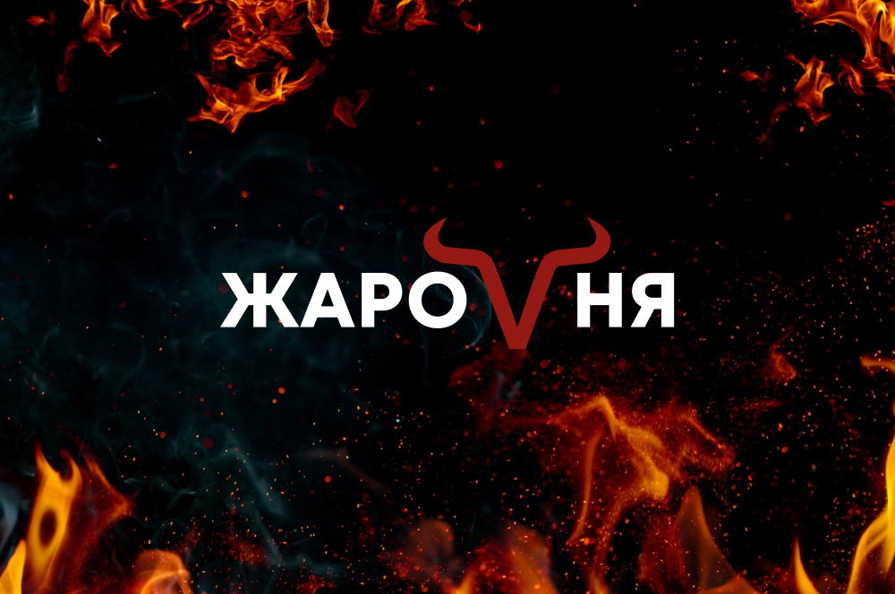 ЖАРОВНЯ: адреса, час роботи, контакти