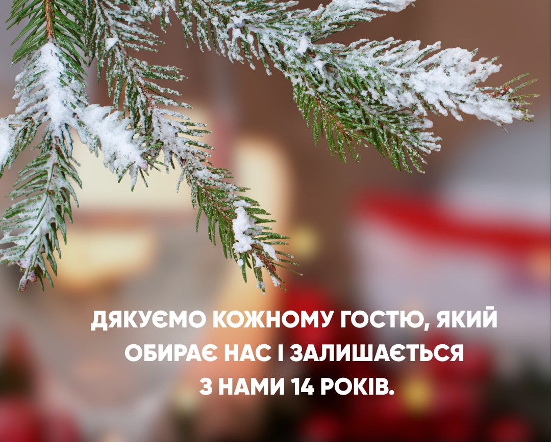 Святкування 14 дня народження Доставки