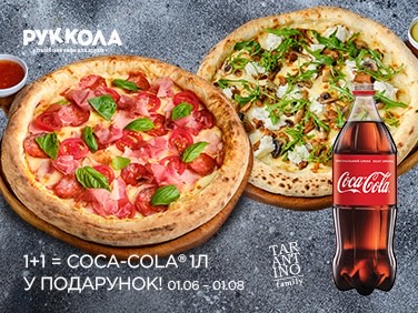 Вкусные сюрпризы от «РУККОЛА» и Coca-Cola!