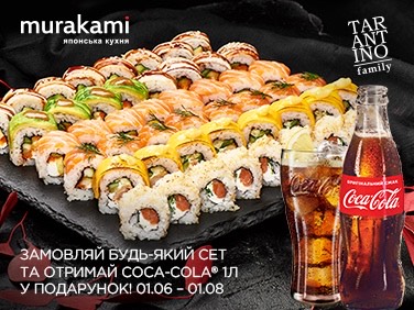 Акция от Murakami и Coca-Cola!