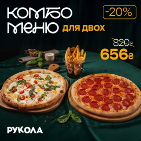 Комбо меню для двох