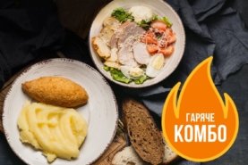 Комбо набір