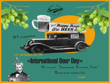 2.08 Музыкальный вечер “International Beer Day”