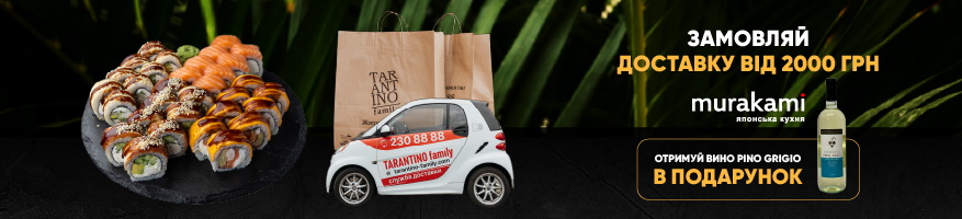 Вино у подарунок у Муракамі