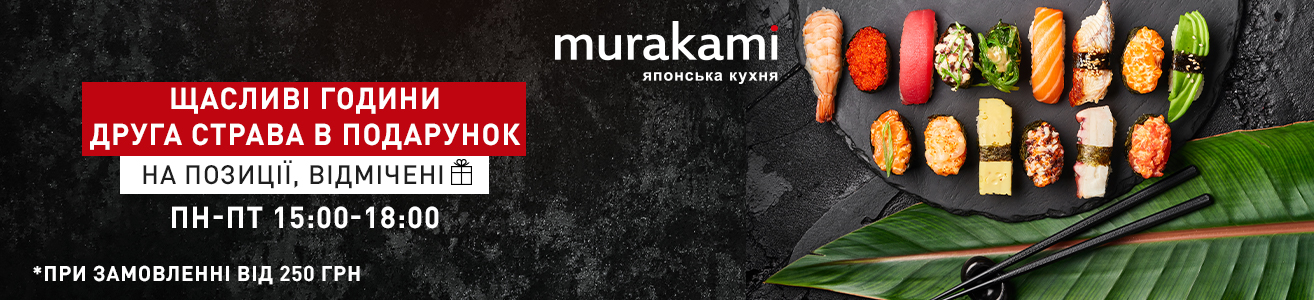 Муракамі