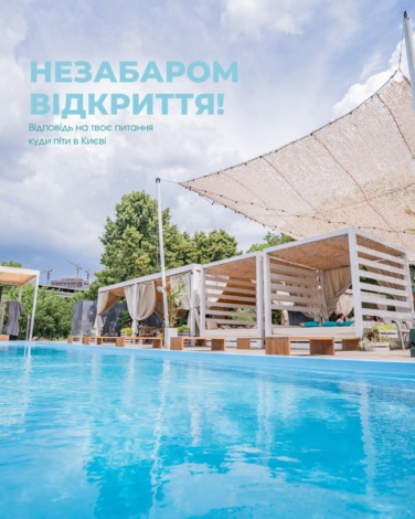 Slavutych Beach Club: відкриття літнього сезону!