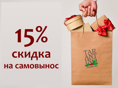 Скидка 15% на самовывоз еды из ресторана