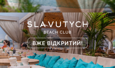 Slavutych beach club —  вже відкрився!
