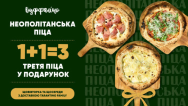 Неаполітанська піца від Buffalino 1+1=3!